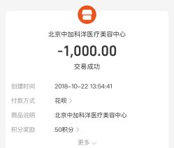 -中加科洋医疗美容