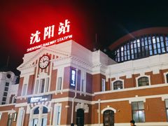 -沈阳站