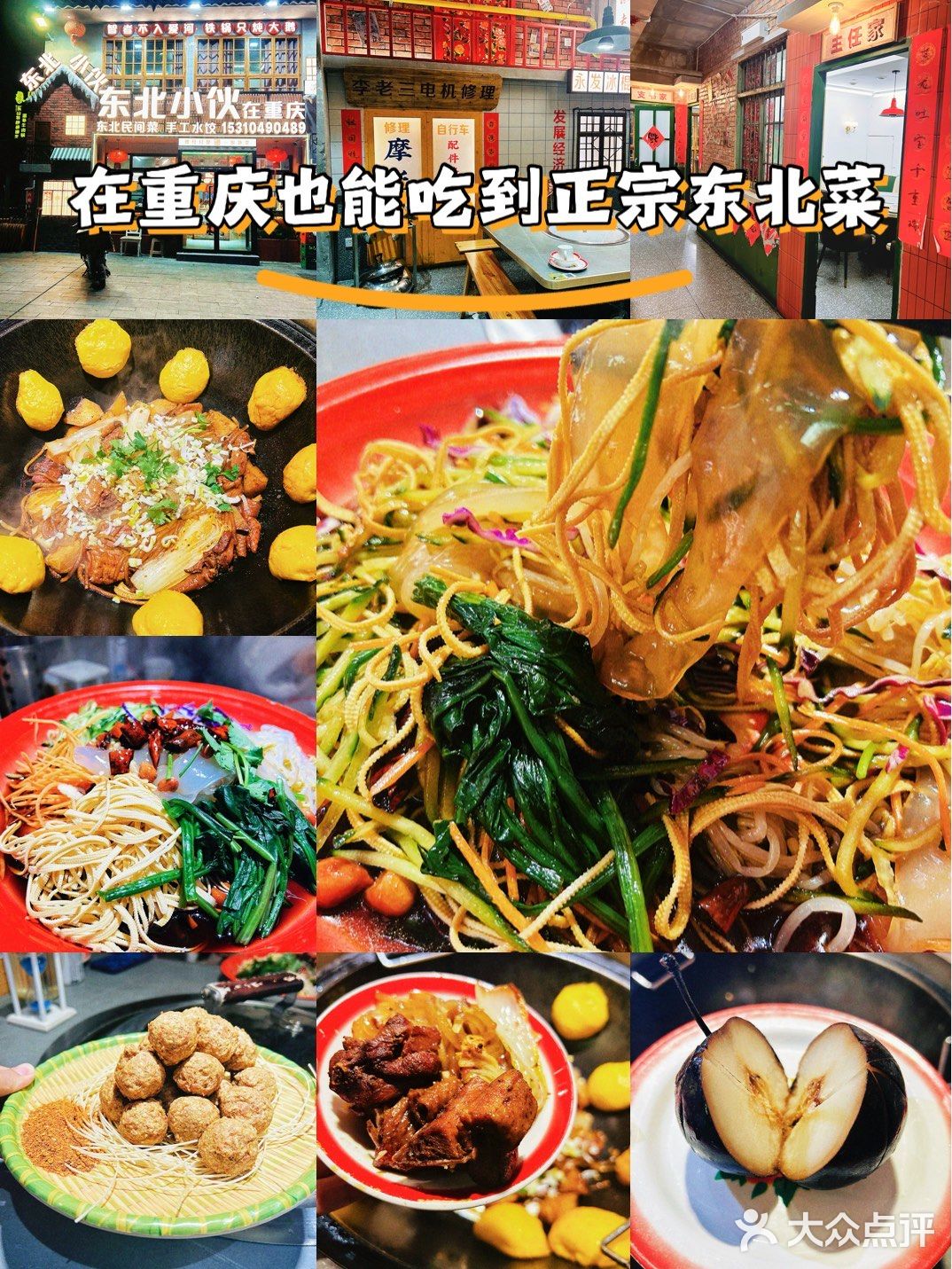 ❗❗终于吃到心心念念的东北菜了