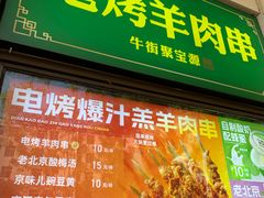 -聚宝源(牛街创始店)