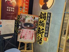 -锅物新语&寿喜烧.炉端割烹(世博源店)