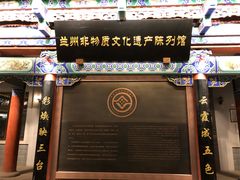 -兰州非物质文化遗产陈列馆