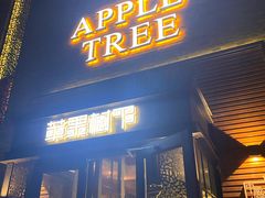 门面-苹果树下艺术餐厅(宋庄店)