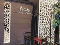 -皇城根·鲁菜济南菜·吊炉烤鸭·炒鸡鱼头(济南旗舰店)