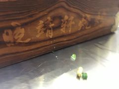 -晓靖轩烧烤(沙河风情店)