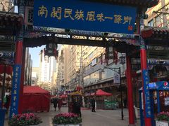门面-有奴思烤肉·清真(正宁路店)