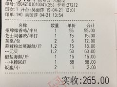 账单-盛港湾海鲜食府(黄沙店)
