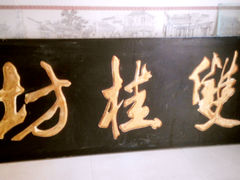 -双桂坊美食街(南大街商业步行街店)