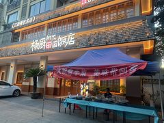 -杨厨的田园饭店(长城路店)