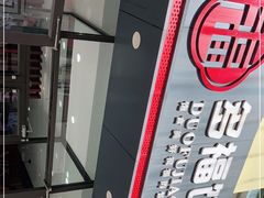 -多福饺·家常菜(谷德店)