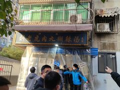 -刘老虎肉丸糊辣汤(总店)