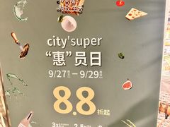 -city'super超·生活(国金中心商场店)