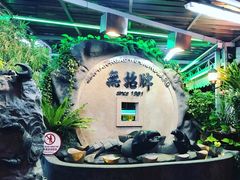 -無招牌海鮮(芽笼店)