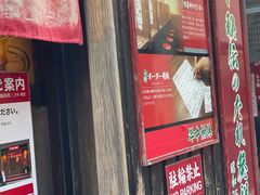 -一兰拉面(池袋店)