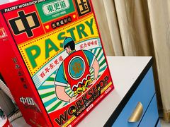 -東更道点心行(文化东路店)