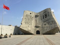 -沈阳“九·一八”历史博物馆