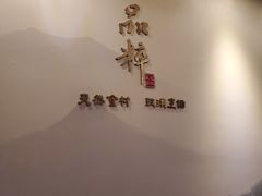 -品粹徽园·家常安徽菜