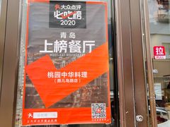 -桃园中华料理炸酱面(燕儿岛路店)