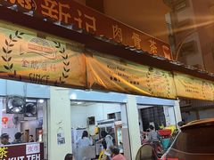 -新记肉骨茶