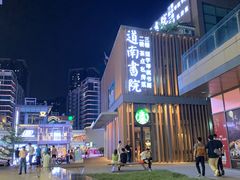 -道南書院·私房菜·早午茶·茶馆