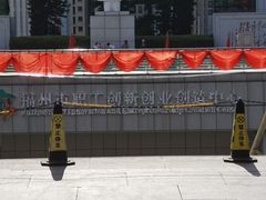 -福州工人文化宫