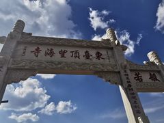 -五台山风景名胜区