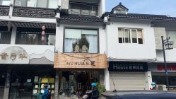-沐蕙日式美甲美睫皮肤管理