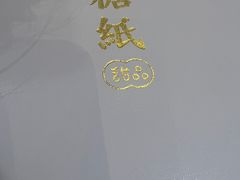 -糖纸甜品(印象城店)