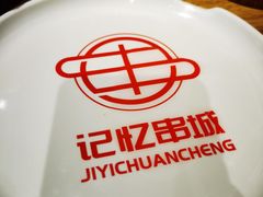 -记忆串城·东北烧烤·小龙虾·大型团建(南油店)