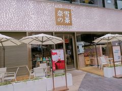 门面-奈雪的茶(时代天街店)