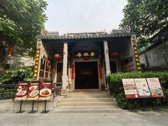 -果然居酒家 · 顺德园林私房菜