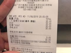 账单-麦当劳(番禺信联大厦店)