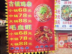 -胖娃古镇鸡杂·黑金冠(磁器口总店)