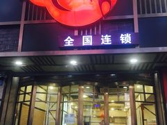 -沈姐万州烤鱼(沙坪坝七中店)