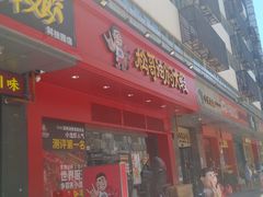 门面-松哥油焖大虾(科技园店)