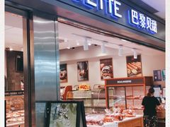 门面-巴黎贝甜(宜山路店)