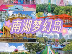 -南湖梦幻岛