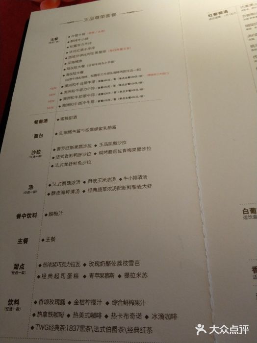王品牛排(上海仙霞店)菜单图片