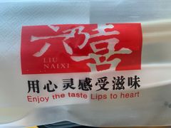 -六乃喜(北园大街)