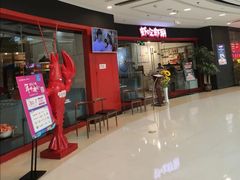 门面-虾吃虾涮虾火锅(金牛万达店)