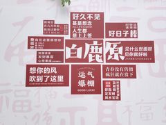 -白鹿原影视城