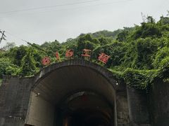 -816工程景区
