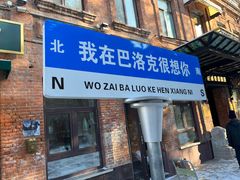 -中华巴洛克风情街