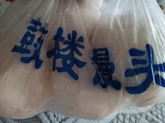 -天泽祥·鼓楼馒头(鼓楼店)
