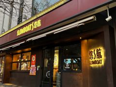 -悠航SLOWBOAT(三里屯店)