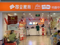 -昂立少儿成长中心(浦东蓝村路地铁站校区)