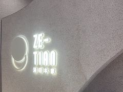 -泽田本家·铜锣烧(TX淮海店)