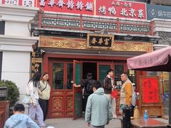 -富华斋饽饽铺·宫廷糕点·伴手礼(护国新天地店)