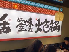 -涿派·炝锅鱼(涿州店)