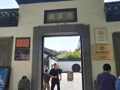 -清晏园